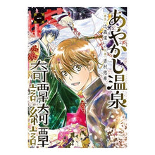 画像をギャラリービューアに読み込む, あやかし温泉奇譚綺譚 1