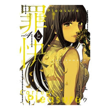 画像をギャラリービューアに読み込む, 罪と快 4