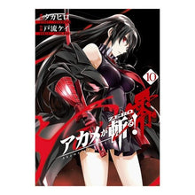画像をギャラリービューアに読み込む, アカメが斬る! 零 10