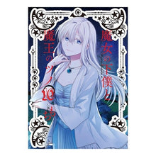 画像をギャラリービューアに読み込む, 魔女の下僕と魔王のツノ 10
