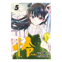 Load image into Gallery viewer, 怜 Toki 5 Mekimeki Rei Toki 5