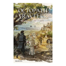 画像をギャラリービューアに読み込む, OCTOPATH TRAVELER