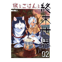 画像をギャラリービューアに読み込む, 旅とごはんと終末世界 2