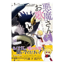 画像をギャラリービューアに読み込む, 悪魔さんとお歌