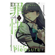 画像をギャラリービューアに読み込む, 罪と快 5