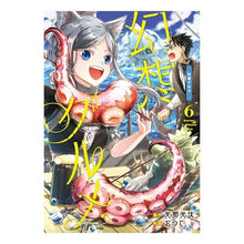 画像をギャラリービューアに読み込む, 幻想グルメ 6 Otsuji Fantasy gourmet 6