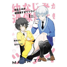 画像をギャラリービューアに読み込む, 幼なじみが過保護すぎてツライ 1