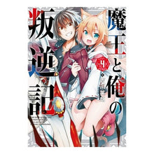 Load image into Gallery viewer, 魔王と俺の叛逆記 4
