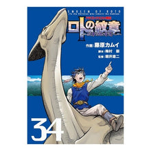 Load image into Gallery viewer, ロトの紋章~紋章を継ぐ者達へ~ 34