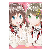 画像をギャラリービューアに読み込む, 現実の彼女はいりません! 7