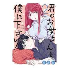 画像をギャラリービューアに読み込む, 君のお母さんを僕に下さい! 2