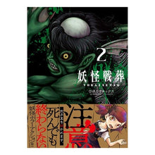 画像をギャラリービューアに読み込む, 妖怪戦葬 2