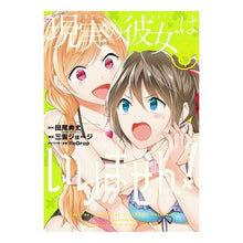 画像をギャラリービューアに読み込む, 現実の彼女はいりません! 8