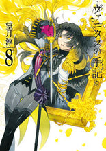 画像をギャラリービューアに読み込む, #望月 淳 #ヴァニタスの手記 8 : モチズキジユン : Vanitas' Memo 8 : Jun Mochizuki : 9784757566354