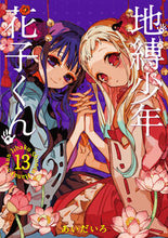 画像をギャラリービューアに読み込む, #あいだいろ #地縛少年花子くん13 :9784757566613