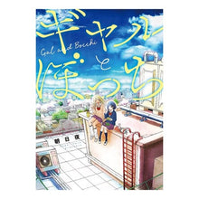 Load image into Gallery viewer, ギャルとぼっち 1 Asahil Gal and Bocchi 1