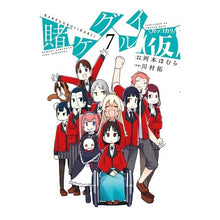 Load image into Gallery viewer, 賭ケグルイ(仮) 7 Kawamura Taku Kakegurui (tentative) 7