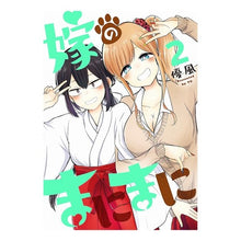 画像をギャラリービューアに読み込む, 嫁のまにまに 2 You During my wife's life 2