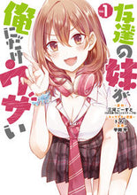 画像をギャラリービューアに読み込む, #平岡平 #友達の妹が俺にだけウザい1 :9784757567542