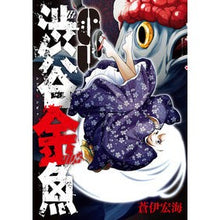 画像をギャラリービューアに読み込む, 渋谷金魚 9