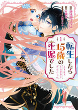 画像をギャラリービューアに読み込む, #片桐辺 #転生したら15歳の王妃でした~元社畜1