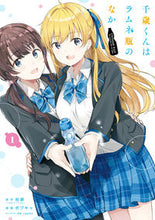 画像をギャラリービューアに読み込む, #ボブキャ #千歳くんはラムネ瓶のなか1 :9784757568495