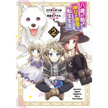 画像をギャラリービューアに読み込む, 八歳から始まる神々の使徒の転生生活 2