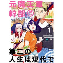 画像をギャラリービューアに読み込む, 元魔王軍幹部、娘つき第二の人生は現代 1