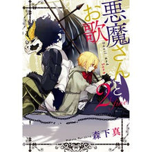 画像をギャラリービューアに読み込む, 悪魔さんとお歌 2