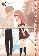 画像をギャラリービューアに読み込む, #藤近小梅 #好きな子がめがねを忘れた6 :9784757569119
