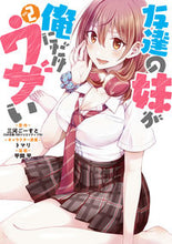 画像をギャラリービューアに読み込む, #平岡平 #友達の妹が俺にだけウザい2 :9784757569294