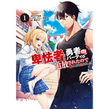 画像をギャラリービューアに読み込む, 卑怯者だと勇者パーティを追放されたの 1