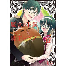 画像をギャラリービューアに読み込む, 魔女の下僕と魔王のツノ 13