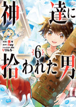 画像をギャラリービューアに読み込む, #蘭々 #神達に拾われた男6 :9784757569812
