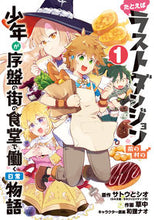 画像をギャラリービューアに読み込む, #草中 #たとえばラストダンジョン食堂で働く1