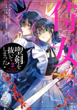 画像をギャラリービューアに読み込む, #言炎 #侍女なのに…聖剣を抜いてしまった!2