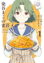 画像をギャラリービューアに読み込む, #めきめき #染谷まこの雀荘メシ1
