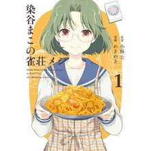 画像をギャラリービューアに読み込む, 染谷まこの雀荘メシ 1