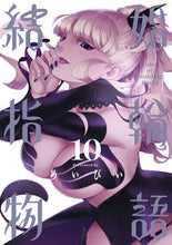 画像をギャラリービューアに読み込む, #めいびい #結婚指輪物語10 :9784757570597