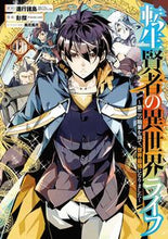 画像をギャラリービューアに読み込む, #彭傑 #転生賢者の異世界ライフ~第二の職業11 :9784757570665
