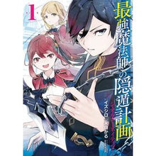 画像をギャラリービューアに読み込む, 最強魔法師の隠遁計画-ジ・オルターネ 1