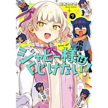 画像をギャラリービューアに読み込む, ジャヒー様はくじけない! 7