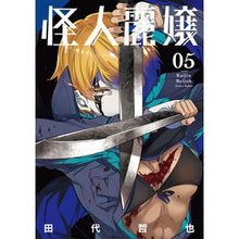 画像をギャラリービューアに読み込む, 怪人麗嬢 5