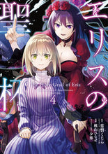 画像をギャラリービューアに読み込む, #桃山ひなせ #エリスの聖杯4# 9784757571303 :9784757571303