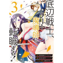 画像をギャラリービューアに読み込む, 底辺戦士、チート魔導師に転職する! 3