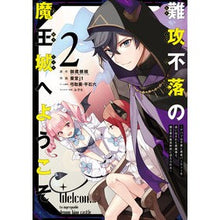 Load image into Gallery viewer, 難攻不落の魔王城へようこそ~デバフは 2