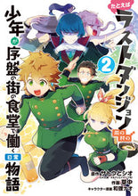 画像をギャラリービューアに読み込む, #草中 #たとえばラストダンジョン食堂で働く2