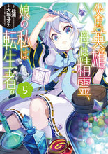 画像をギャラリービューアに読み込む, #大堀ユタカ #父は英雄、母は精霊、娘の私は転生者。5 :9784757571723