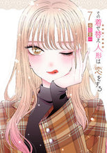 画像をギャラリービューアに読み込む, #福田晋一 #その着せ替え人形は恋をする7 :9784757572126