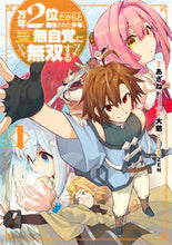画像をギャラリービューアに読み込む, #大慈 #万年2位だからと勘当された少年、無自1